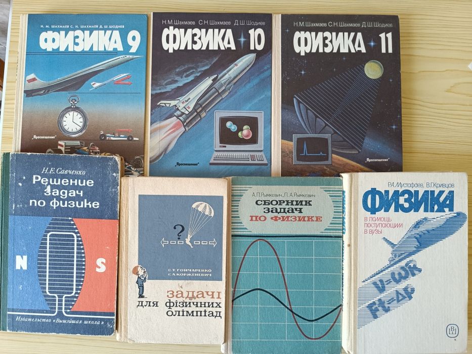 Підручники, збірники задач з фізики