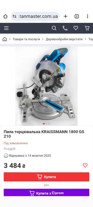 Торцовочная пила KRAISSMANN