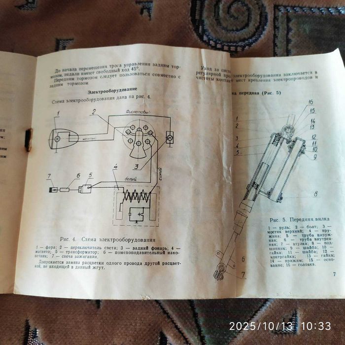 Продам Руководство по эксплуатации Мопед РМЗ 1991 год оригинал