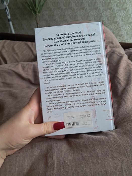 Продам книгу "Хірург" в ідеальному стані
Сюжет сповнений напру