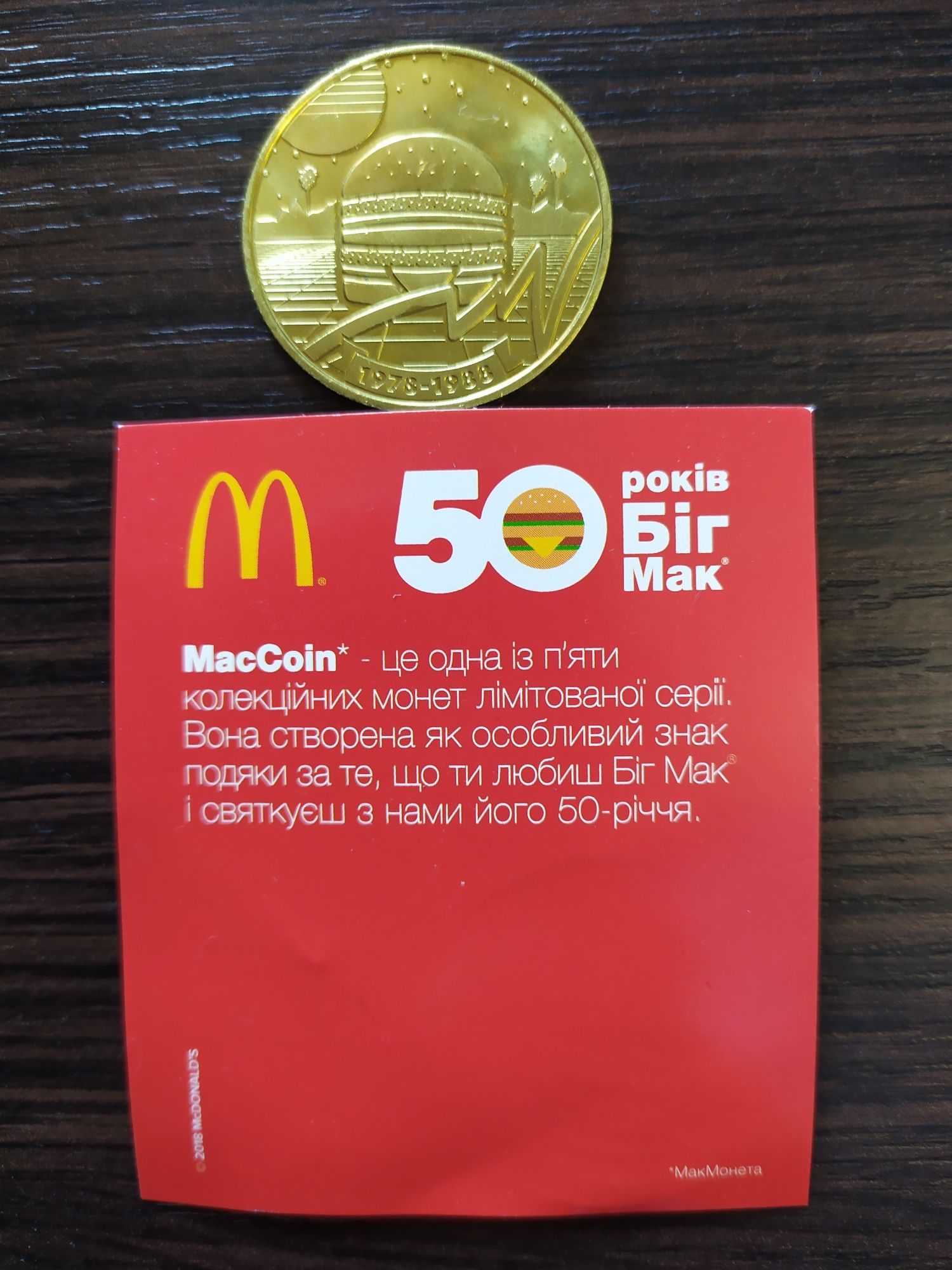 Монета MacCoin 1978-1988рр.