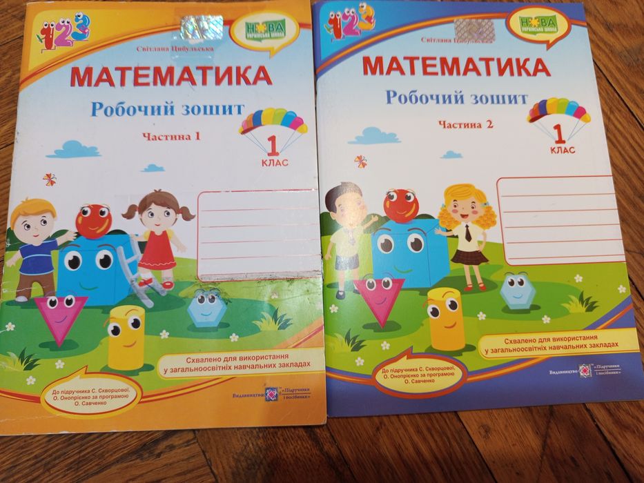 Продам Зошити 1 клас