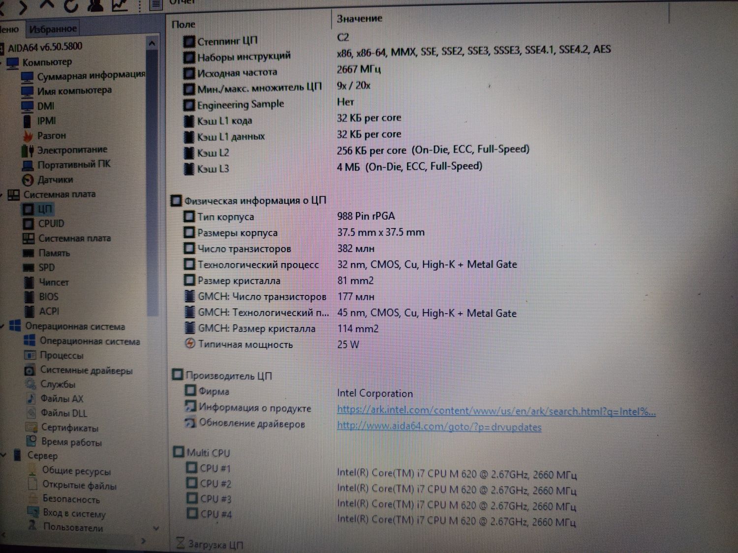 Процесор  intel core i7 620m 2,66-3,33 GHz (2 ядра 4 потока)