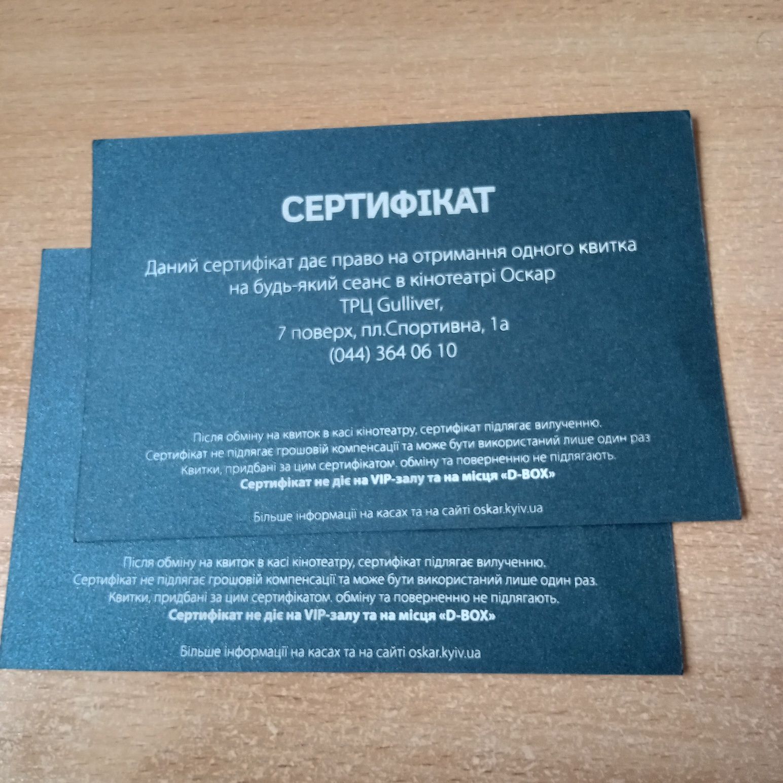 Подарочные сертификаты в кино