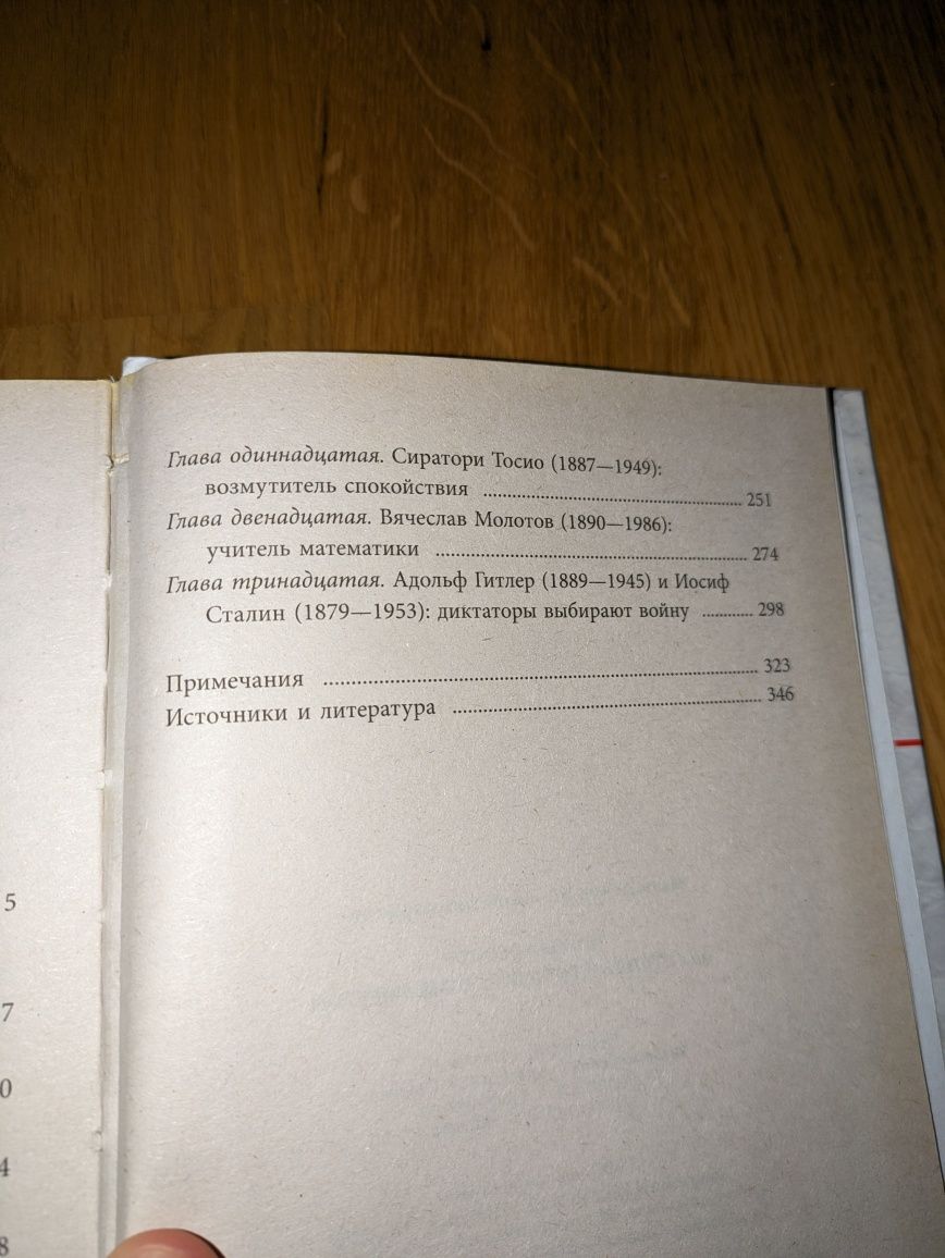 Тайный заговор или Сталин и Гитлер против Америки. Василий Молодяков