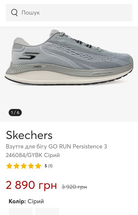 Кросівки для бігу Skechers  
GO RUN Persistence 3