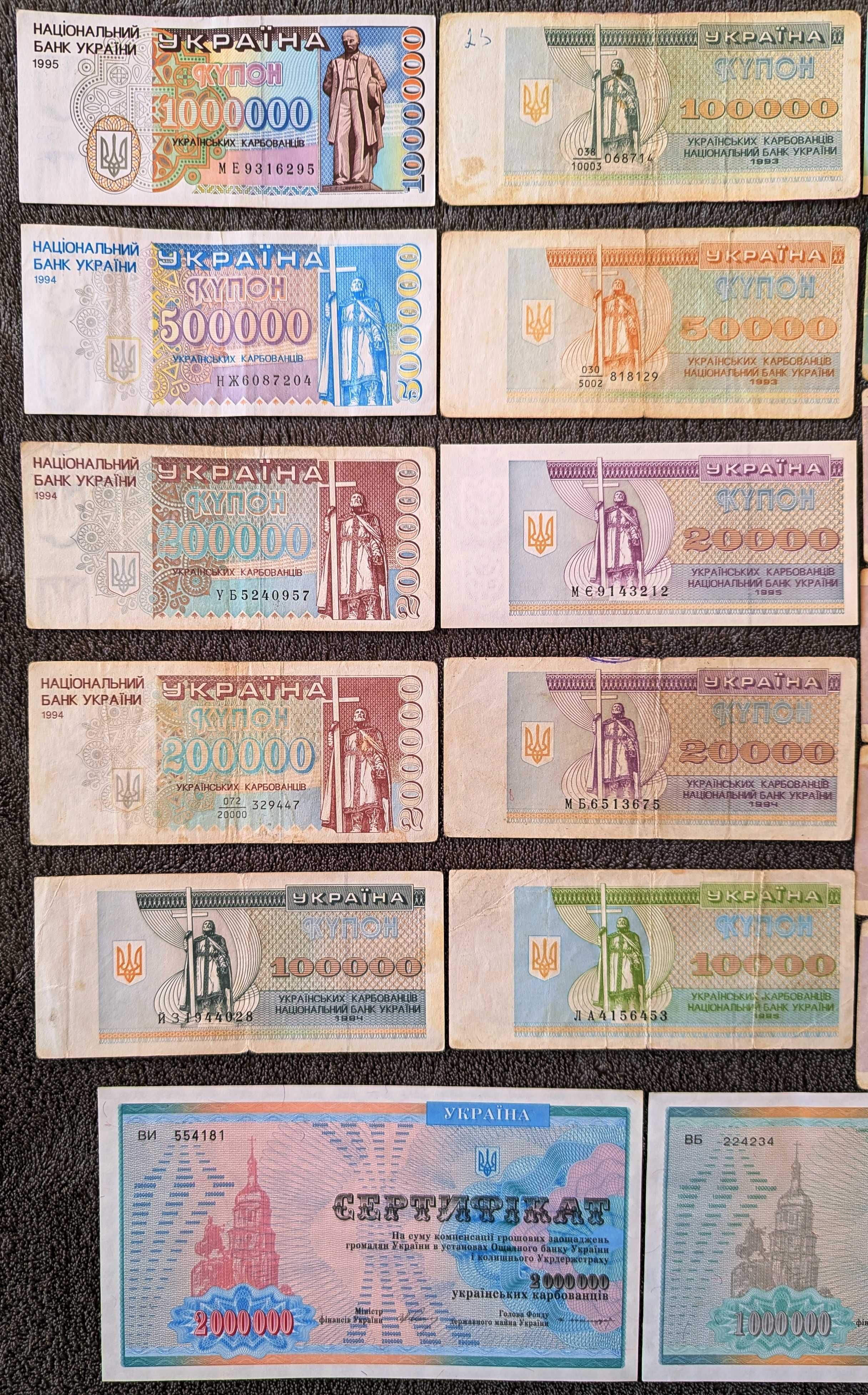 Набір карбованців із 23 купонів НБУ та 2 сертифікатів МФУ