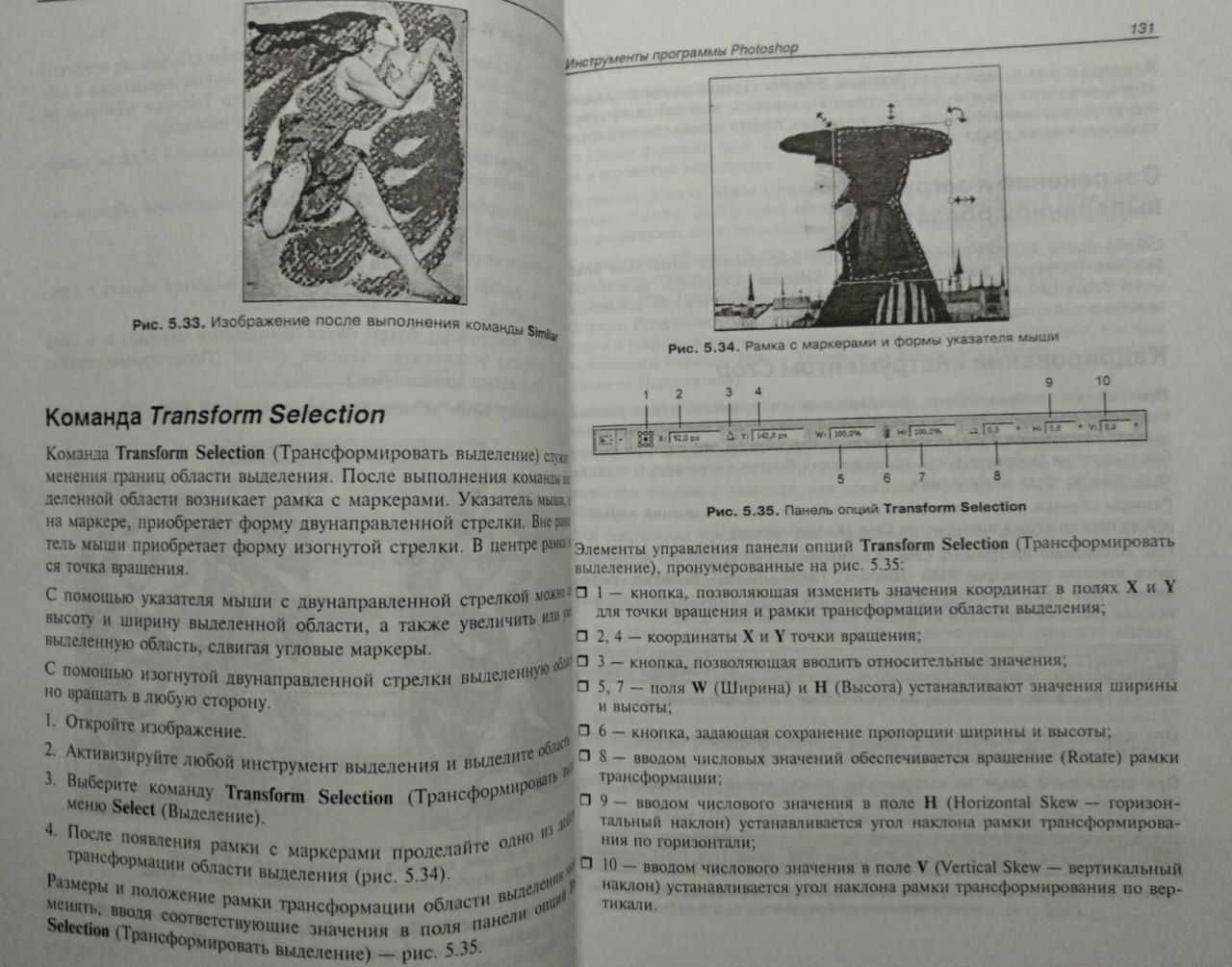 Книга Adobe Photoshop CS2 для художников. Делла-Росса