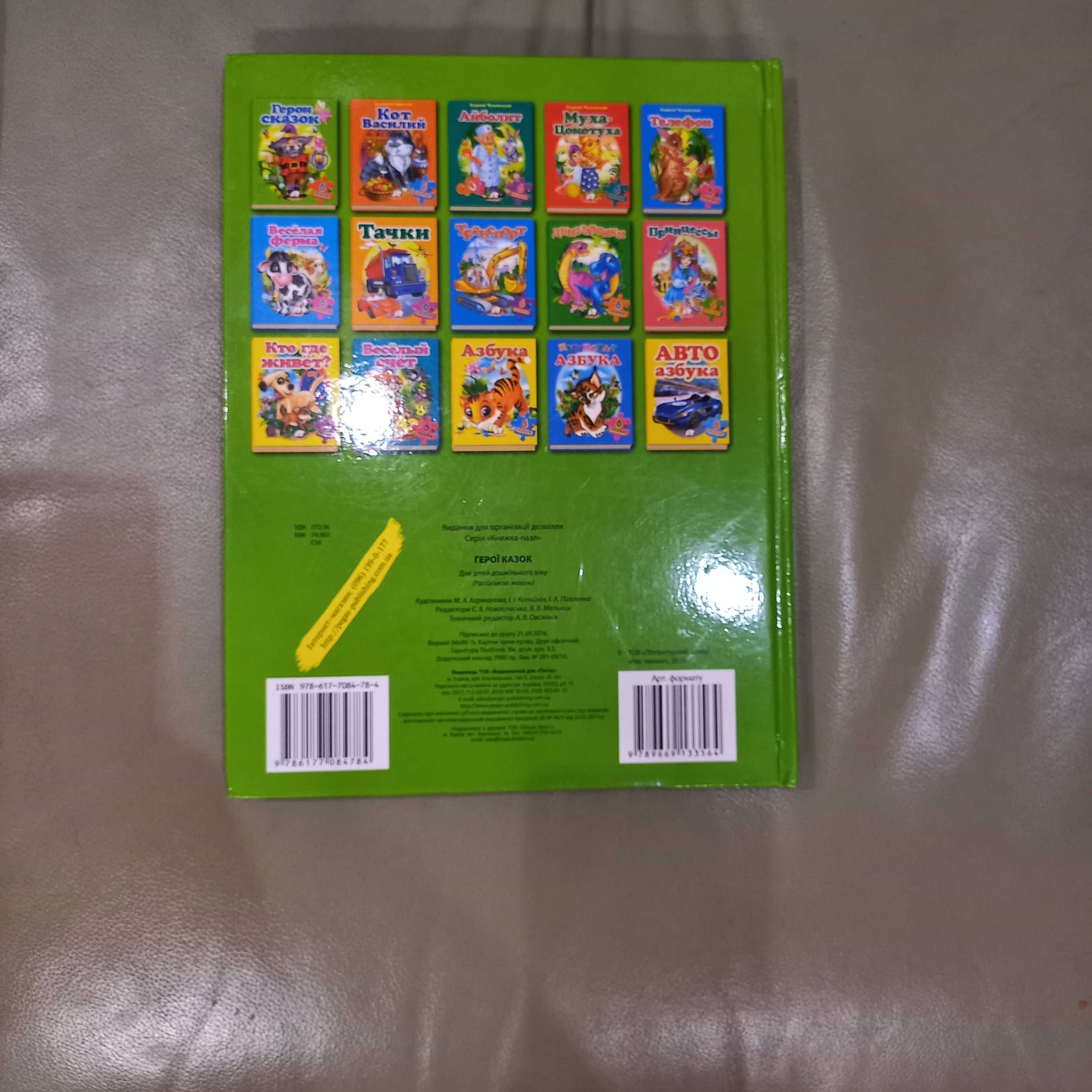 Дитяча книга картонка на рос мові Герои сказок Пегас