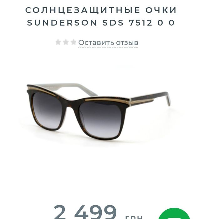 Окуляри сонцезахисні Sunderson очки