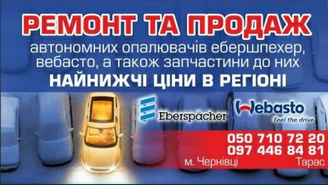 Автономный отопитель,автономка,webasto,вебасто,ремонт,печка,airtronik