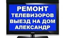 Ремонт телевизоров, мониторов все раены Запорожья, выезд на дом 24/7 ч