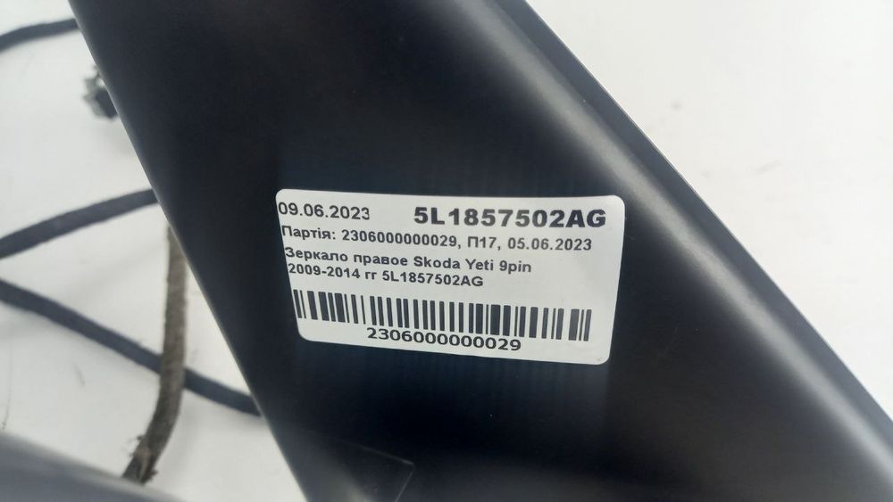Зеркало правое Skoda Yeti 9pin 2009-2014 5L1857502AG