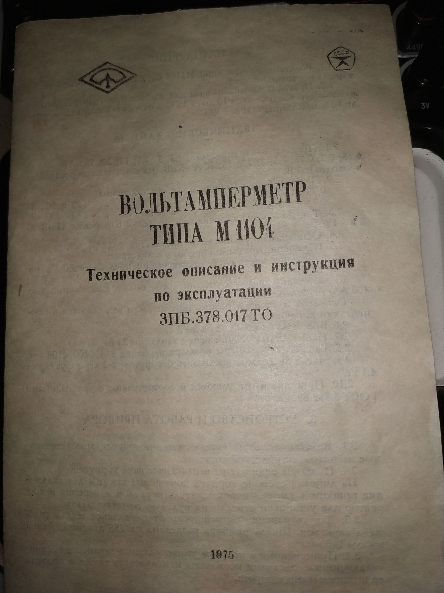Прибор промышленный новый СССР.