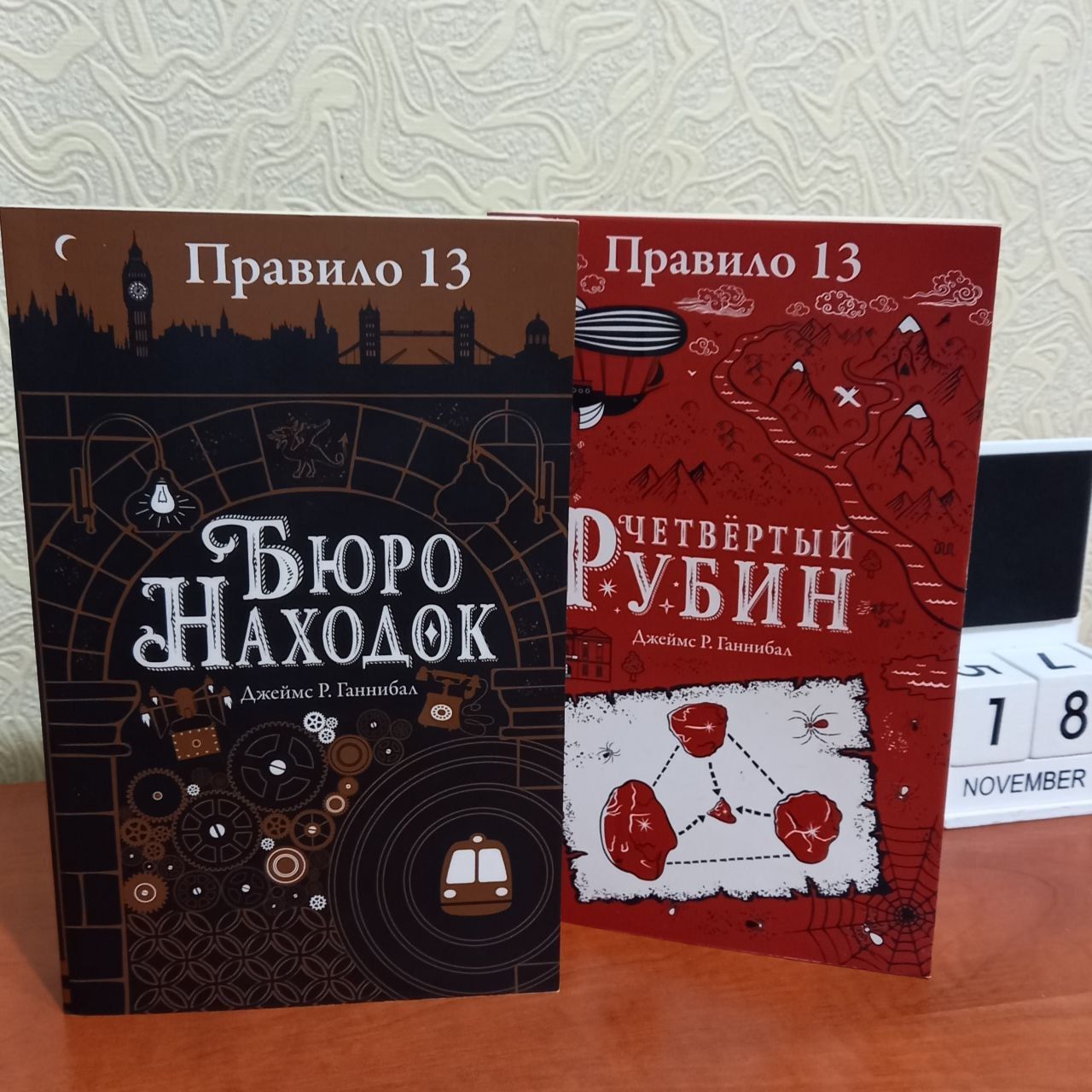 Книги "Время Библиомантов", "Правило 13" 1 и 2 части