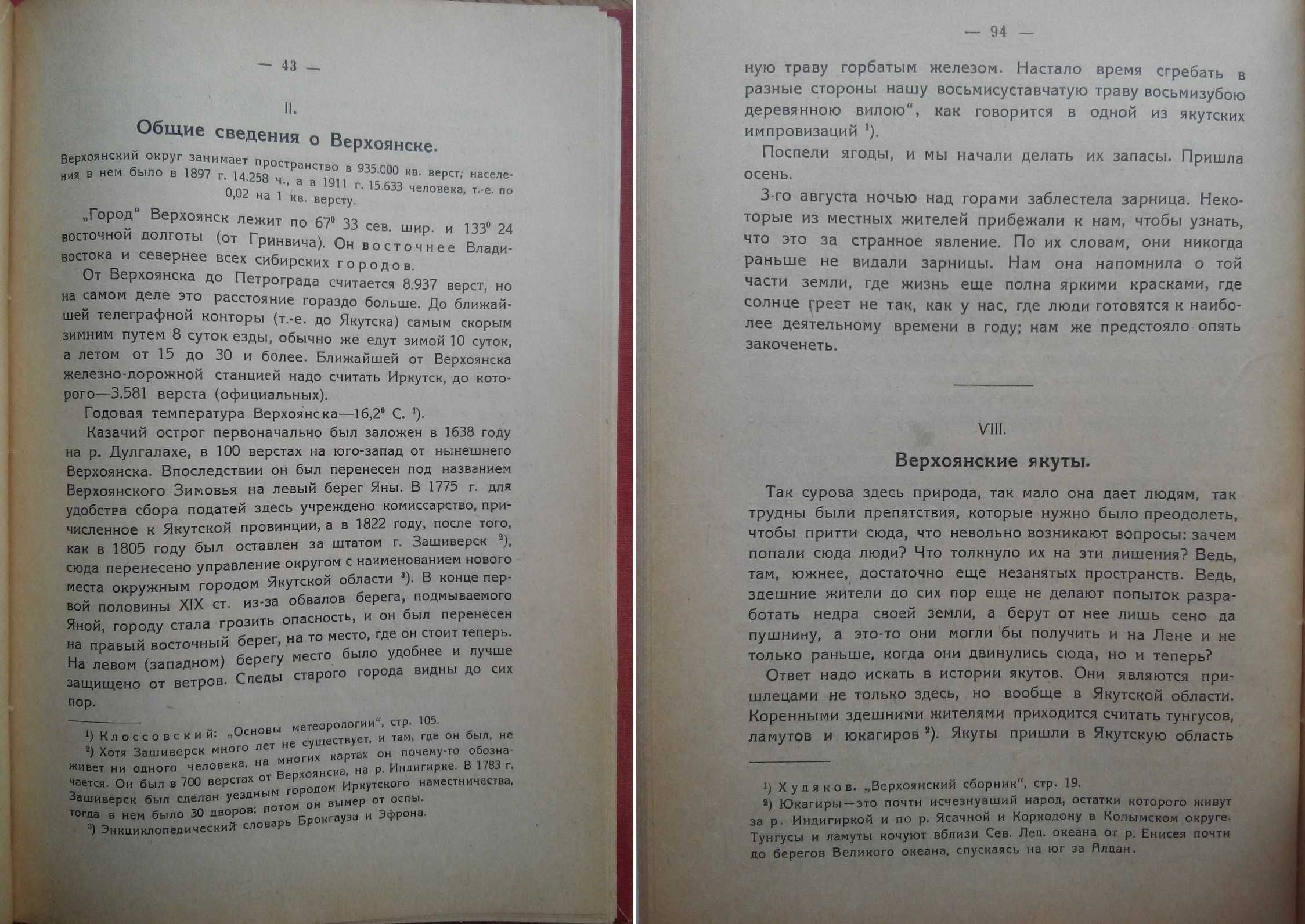 На полюсе холода 1923г. С иллюстрациями