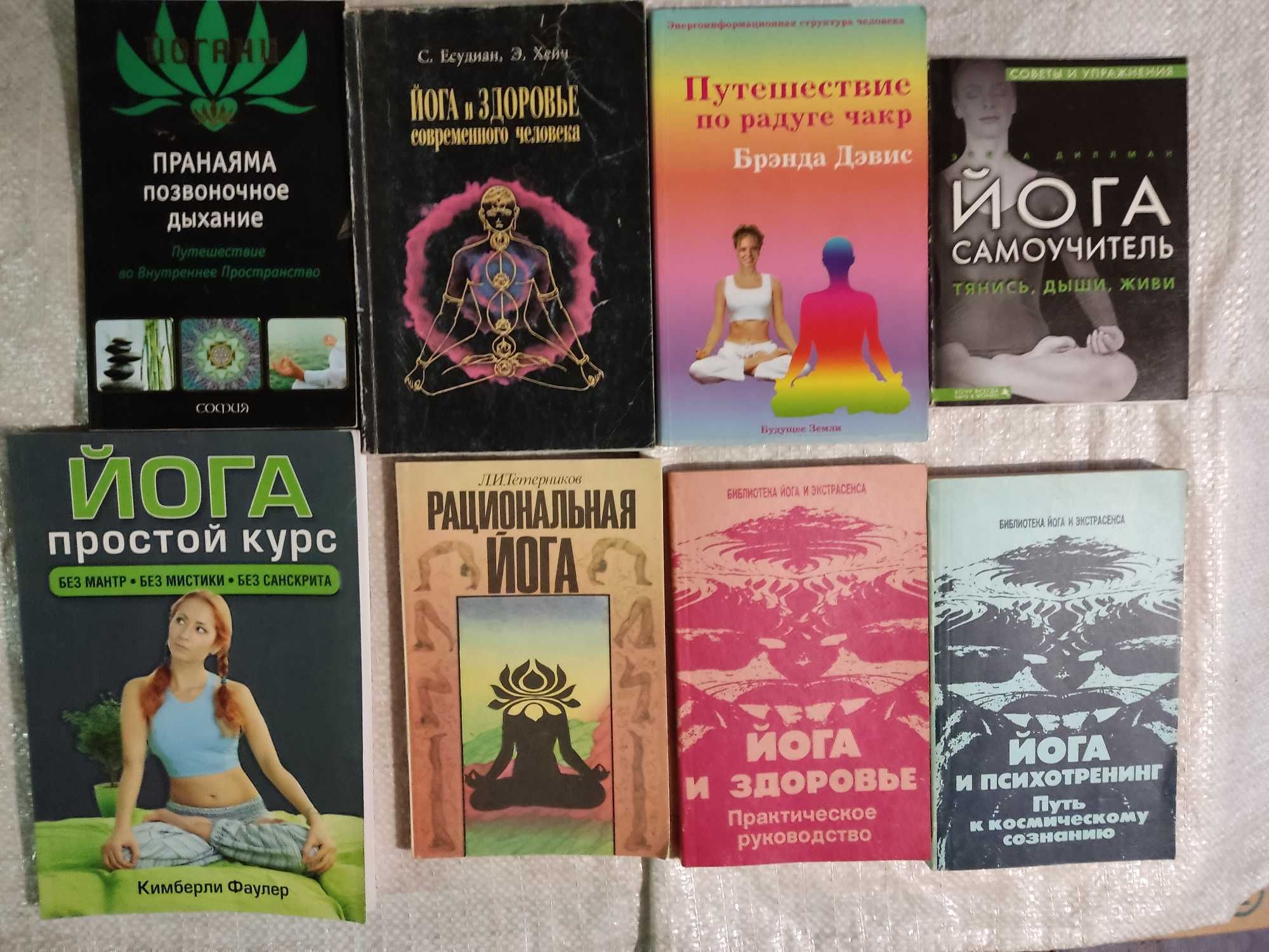 Книги по йоге  8 книг