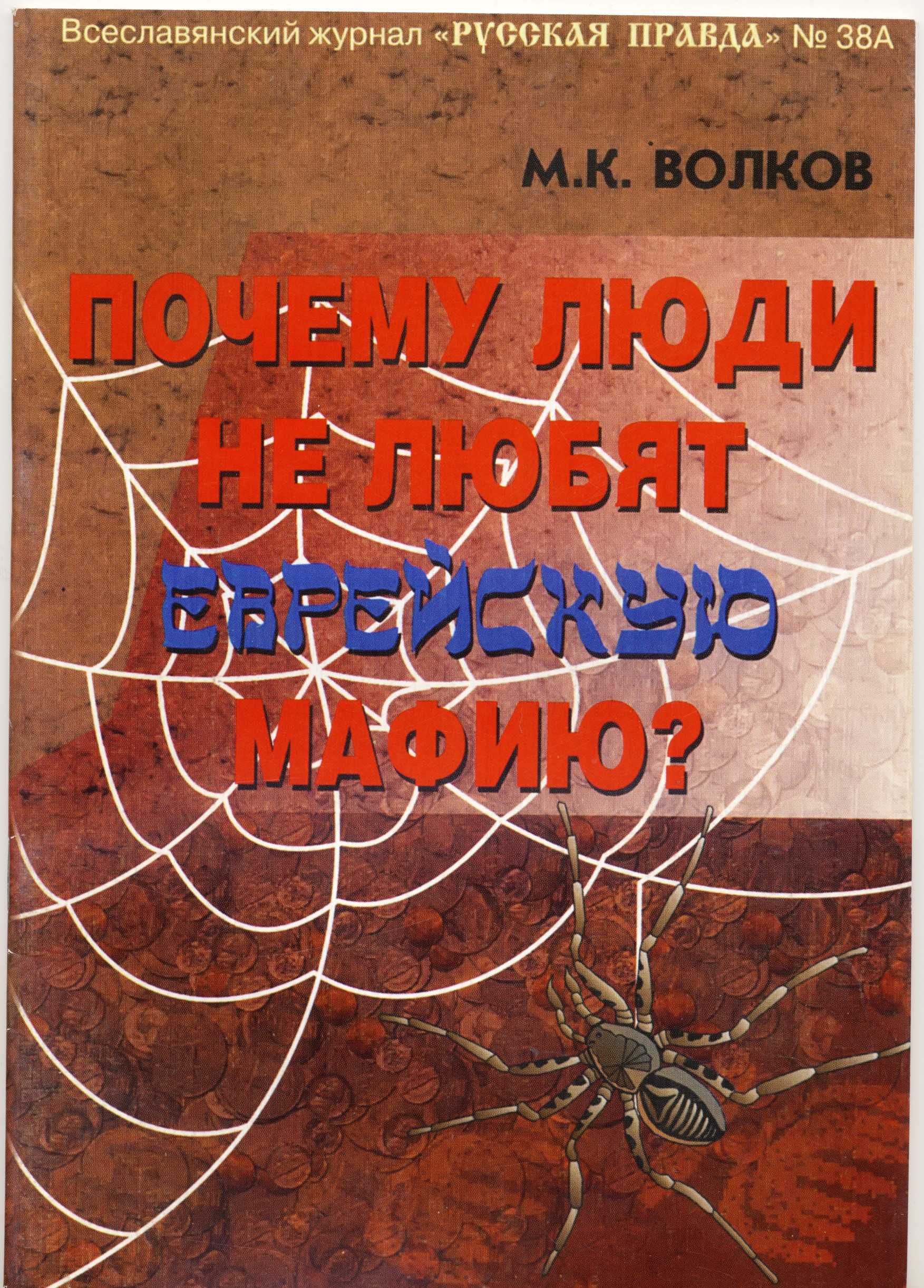Еврейский вопрос, 8 книг