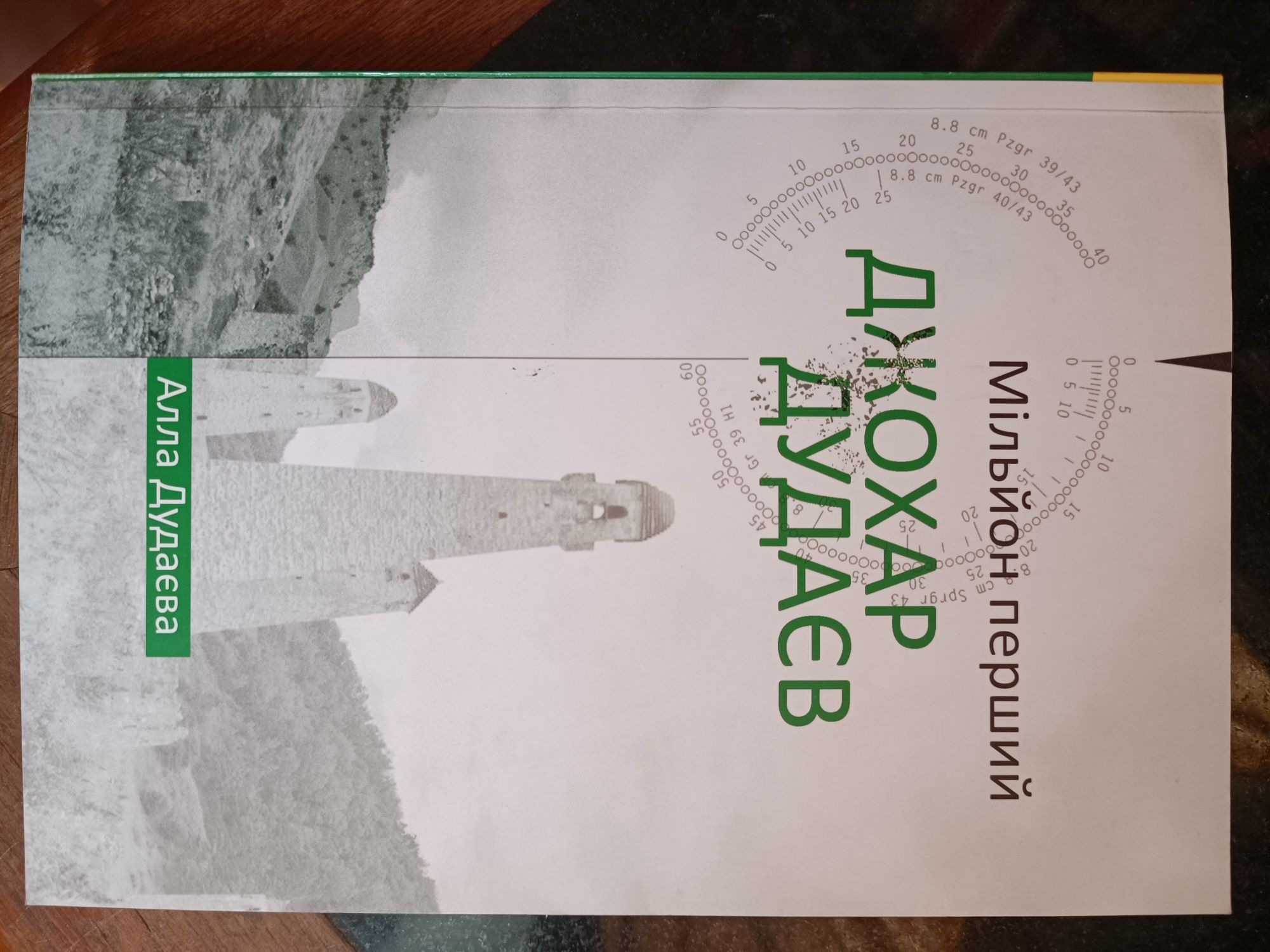 Мемуары, жизнеописания военачальников и политиков