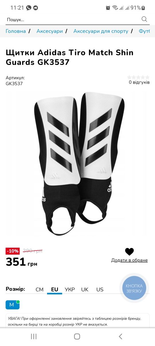 Футбольные щитки Predator Match GK3523
