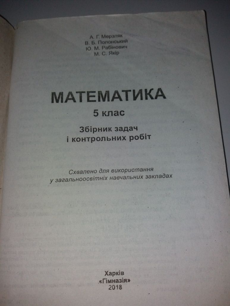 Збірник з математики