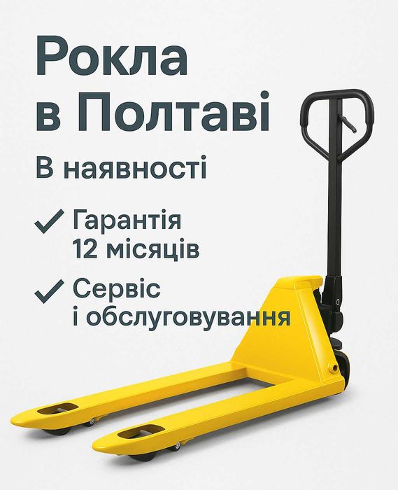 Гідравлічний візок (рокла), комплектуючі