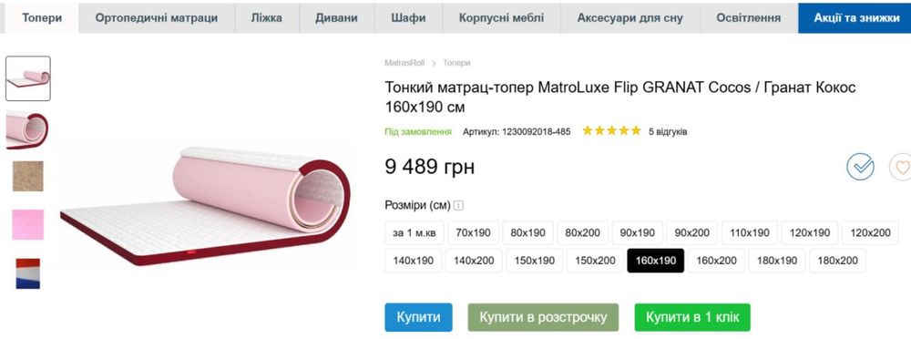 Матрац-топер Granat Cocos / Гранат Кокос 160х190 см