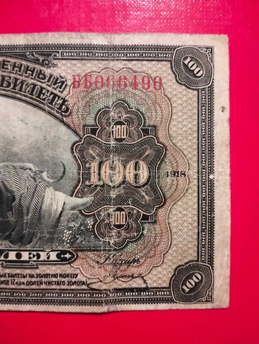 Далекий схід Медведєв 100 рублів 1918 (1920) рік 4 підписи