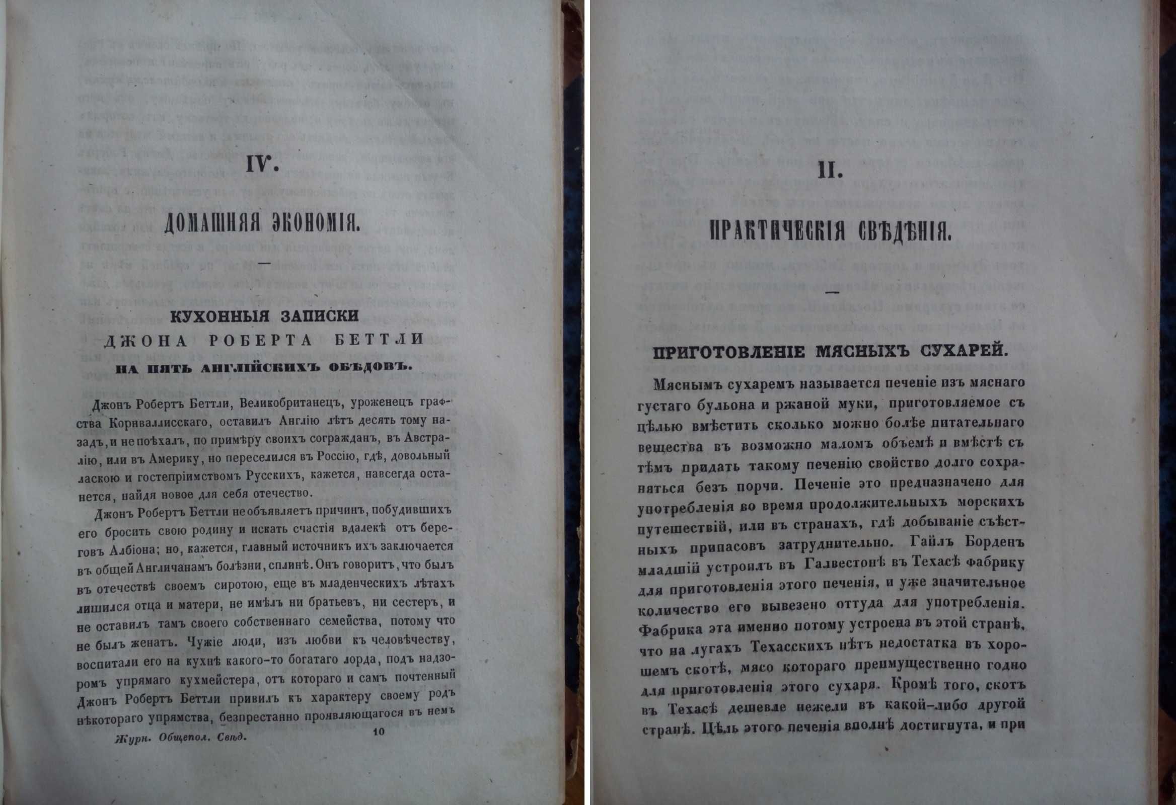 Кулинария рецепты 1852г. домашнее хозяйство с иллюстрациями!