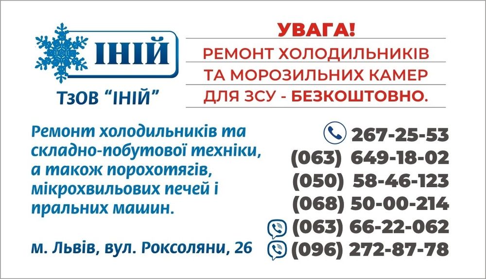 Ремонт холодильників + Безкоштовна діагностика+виїзд до клієнта+гарант