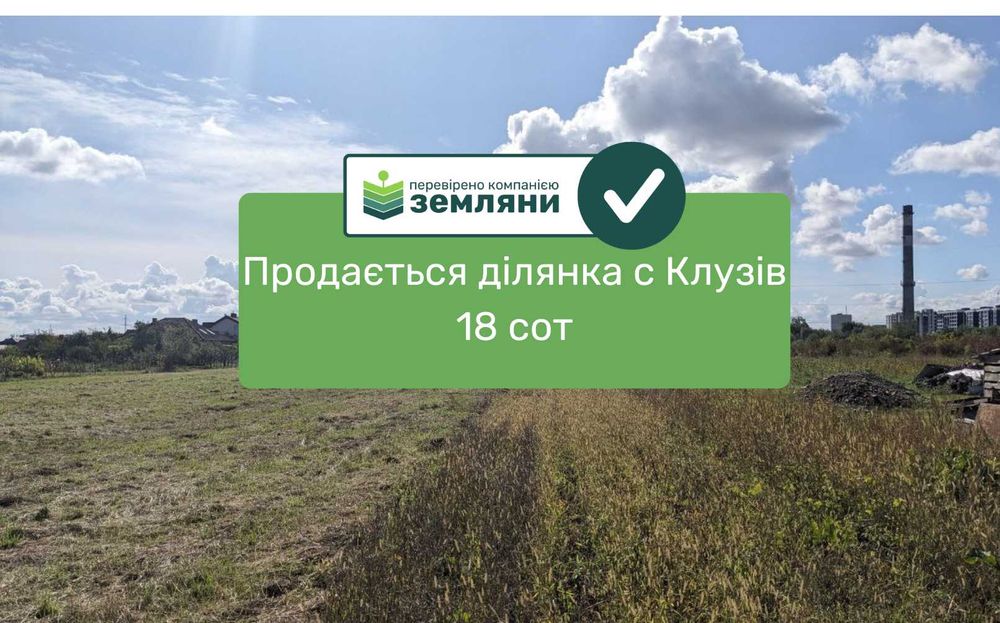 Продається ділянка під будову с Клузів 19 сот (10)