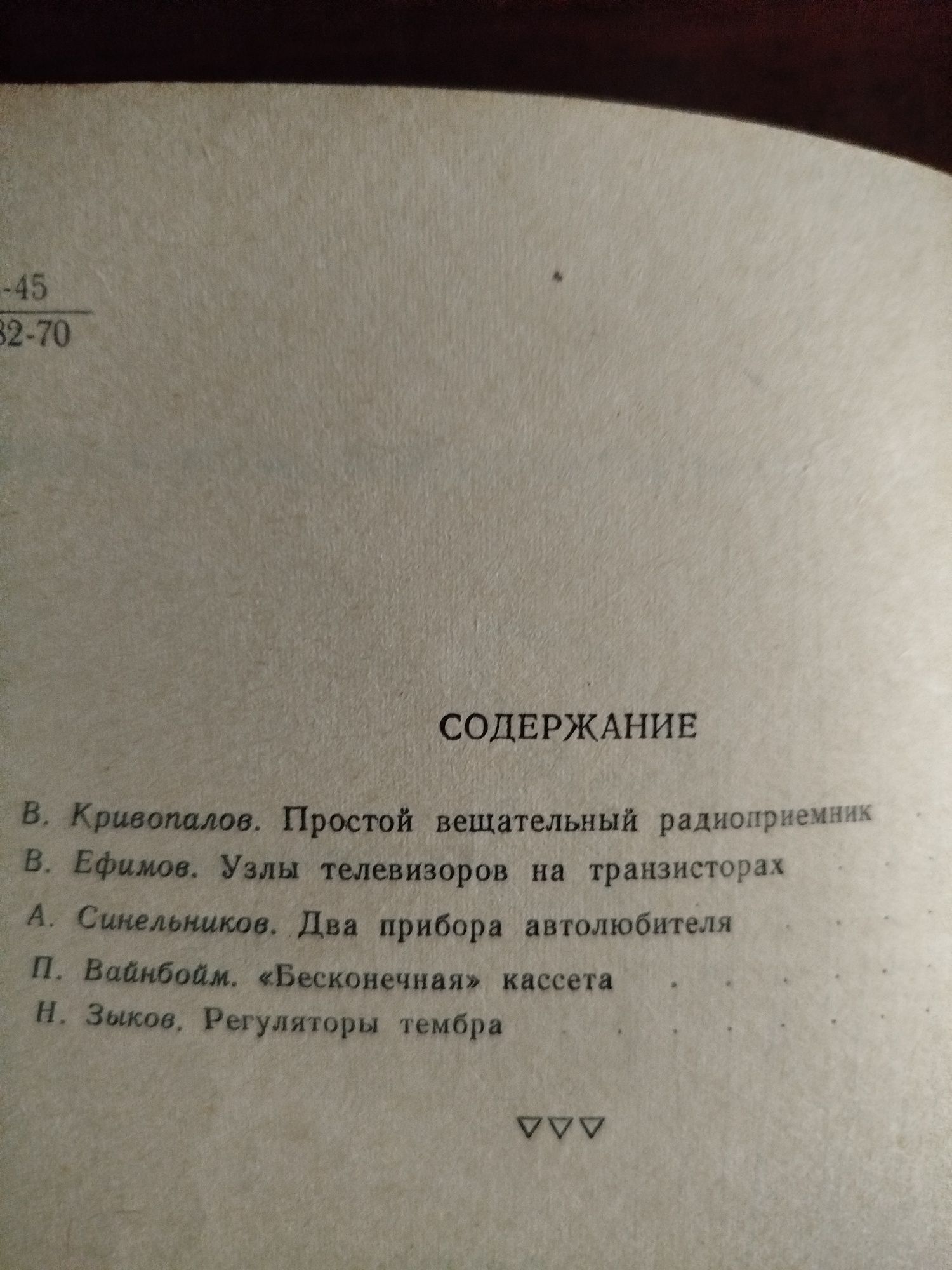 Журналы В помощь радиолюбителю