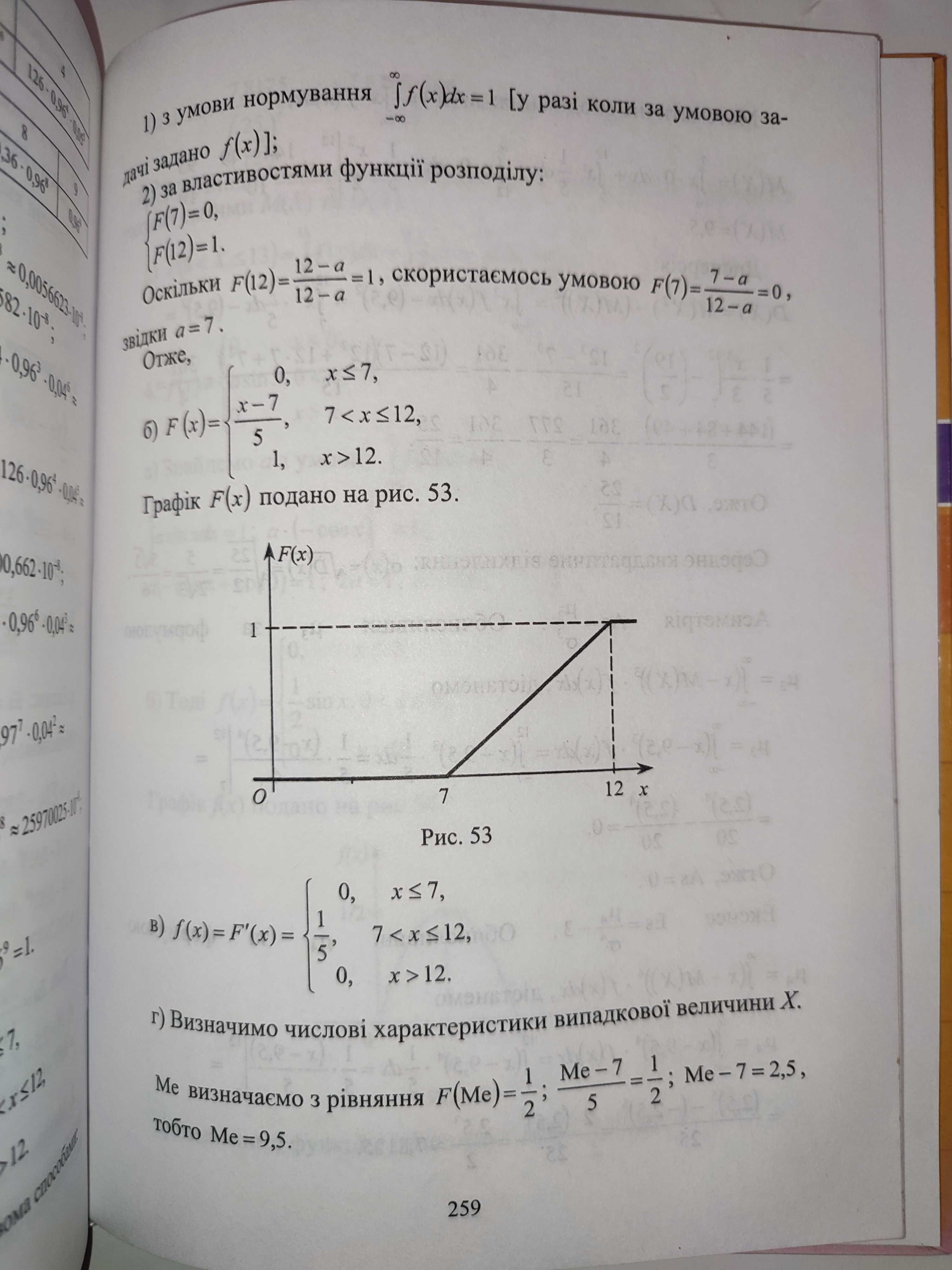 Теорія ймовірностей для спеціалістів Григулич