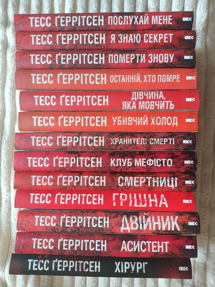 Каррізі, Сафон , Лавкрафт , Беккет ,Геррітсен ,Ремарка