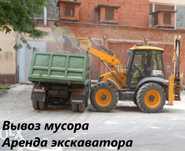 Вывоз мусора. Уборка снега. Услуги экскаватора+ гидромолот