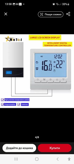 Терморегулятор  для газового котла.