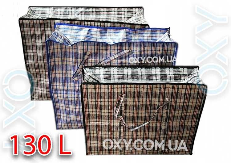 Крепкие хозяйственные сумки больших размеров. Для переезда, перевозки.