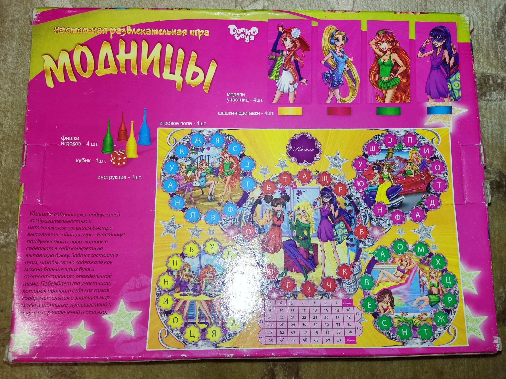 Настольная развлекательная игра Danko Toys Модница