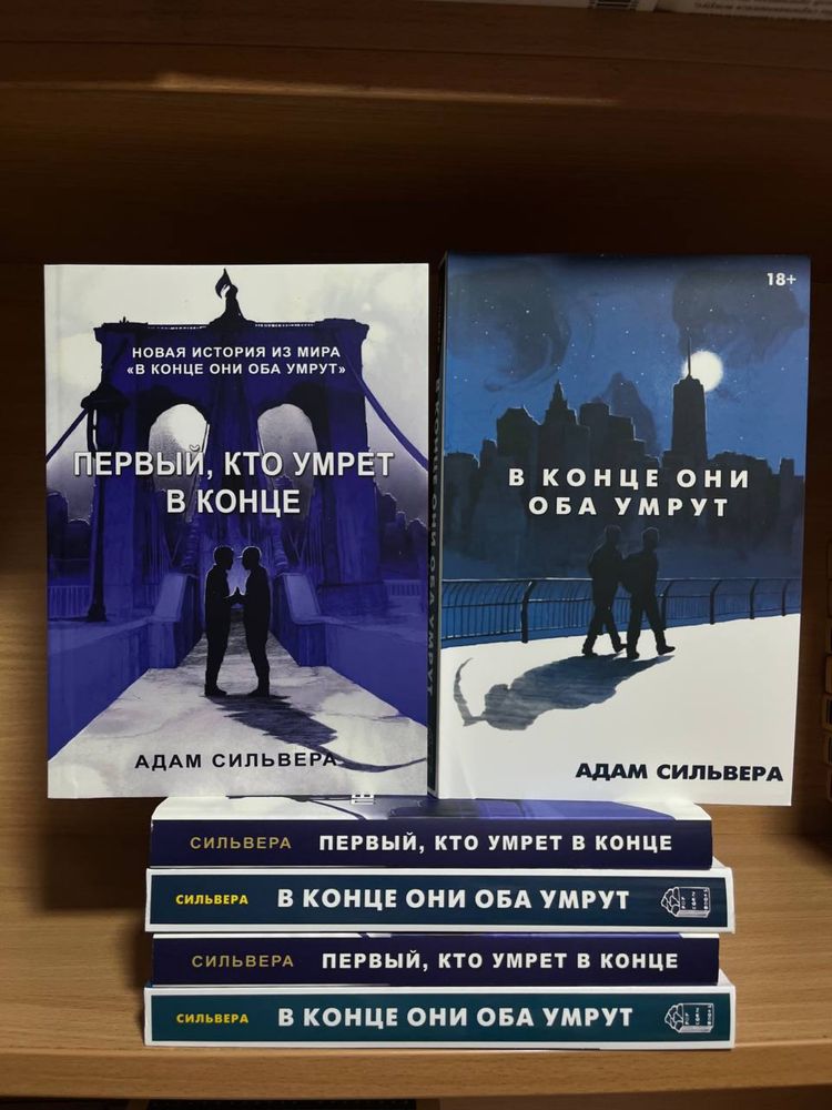 Первый, кто умрёт в конце.В конце они оба умрут. Адам Сильвера.