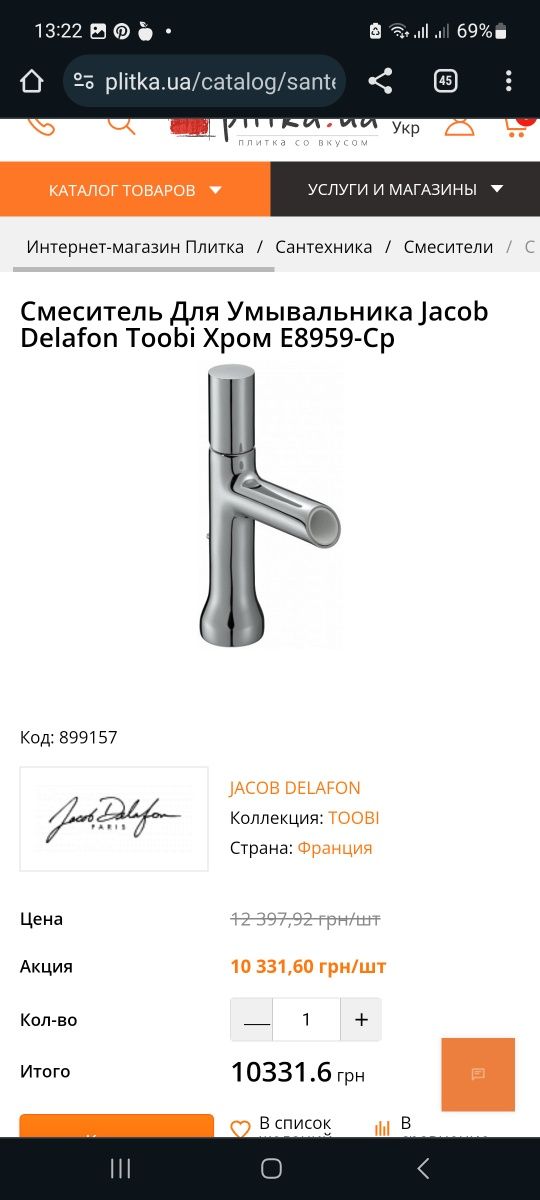 Jacob Delafon Toobi E7329-CP