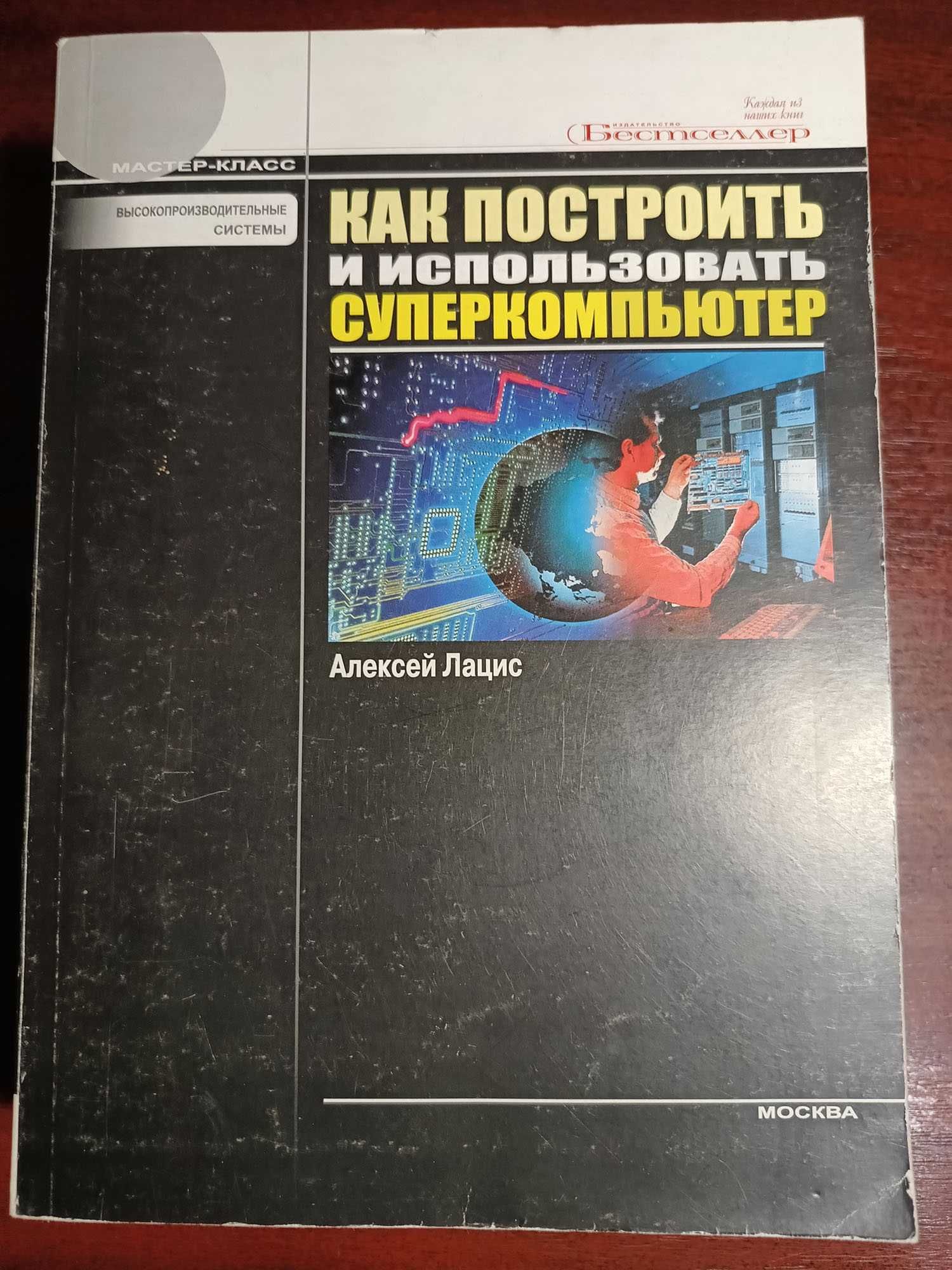 Продам сім книжок з паралельного програмування та суперкомп'ютингу