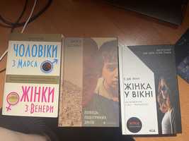 Книги « Чоловіки з Марса. Жінки з Венери», «Ловець повітряних зміів»,