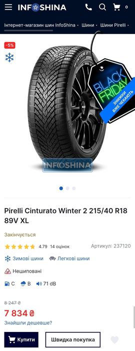 Нові 215/40r18 Pirelli | 2024 | 9.5mm | Italy | Преміум зимові шини