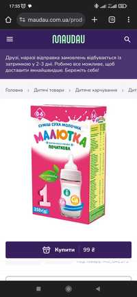 Молочная смесь Малютка 1, АКЦИЯ!!!  5 пачек