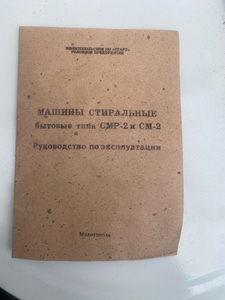Пральна машина Таврія