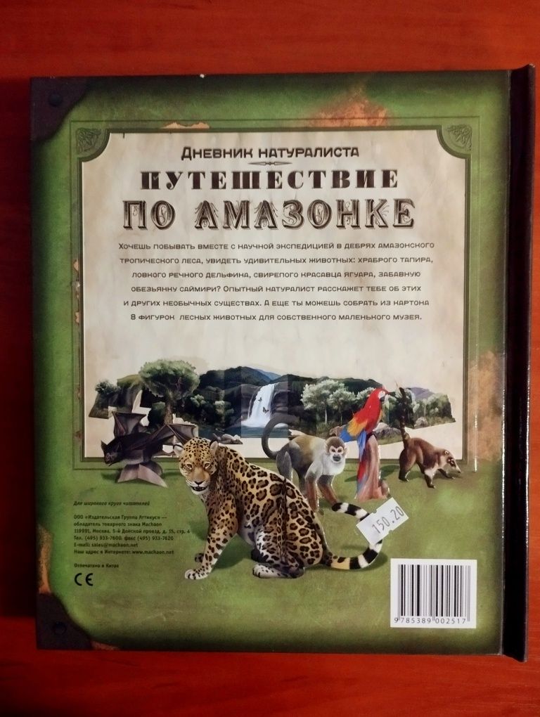 Г. Беннингтон. Дневник натуралиста"Путешествие по Амазонке".Новая.