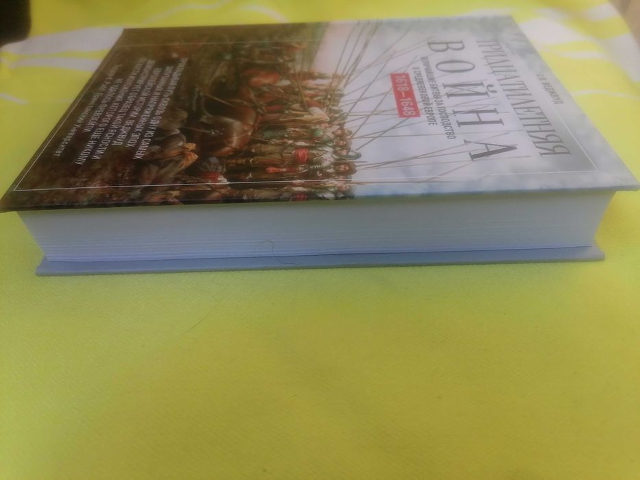 ВЕДЖВУД_Тридцатилетняя_война