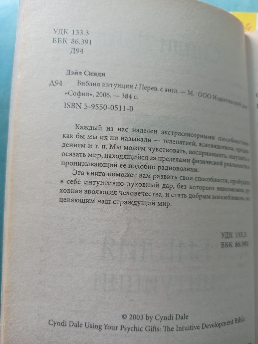 Библия интуиции. Біблія інтуїції. Ціна вказана з олх доставкою