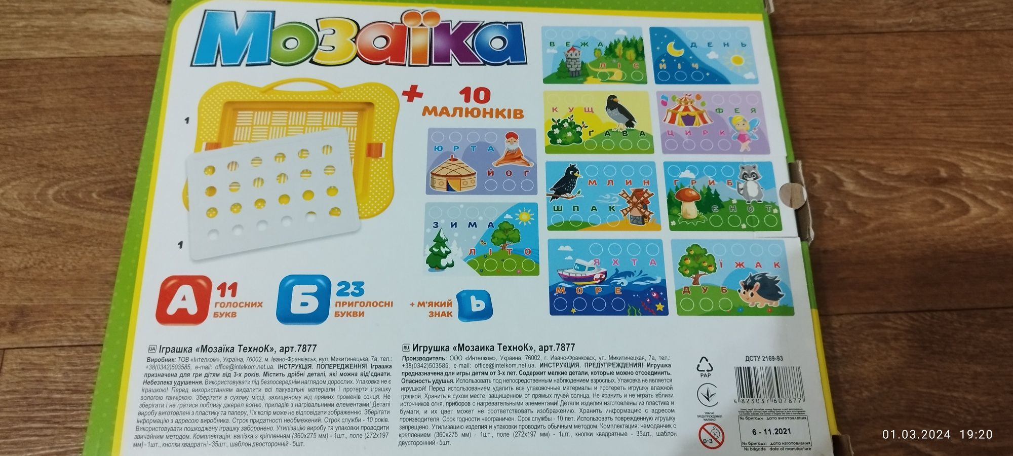 Мозаіка з літерами