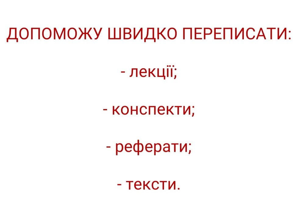 Набор текста на украинском, русском и английском языках